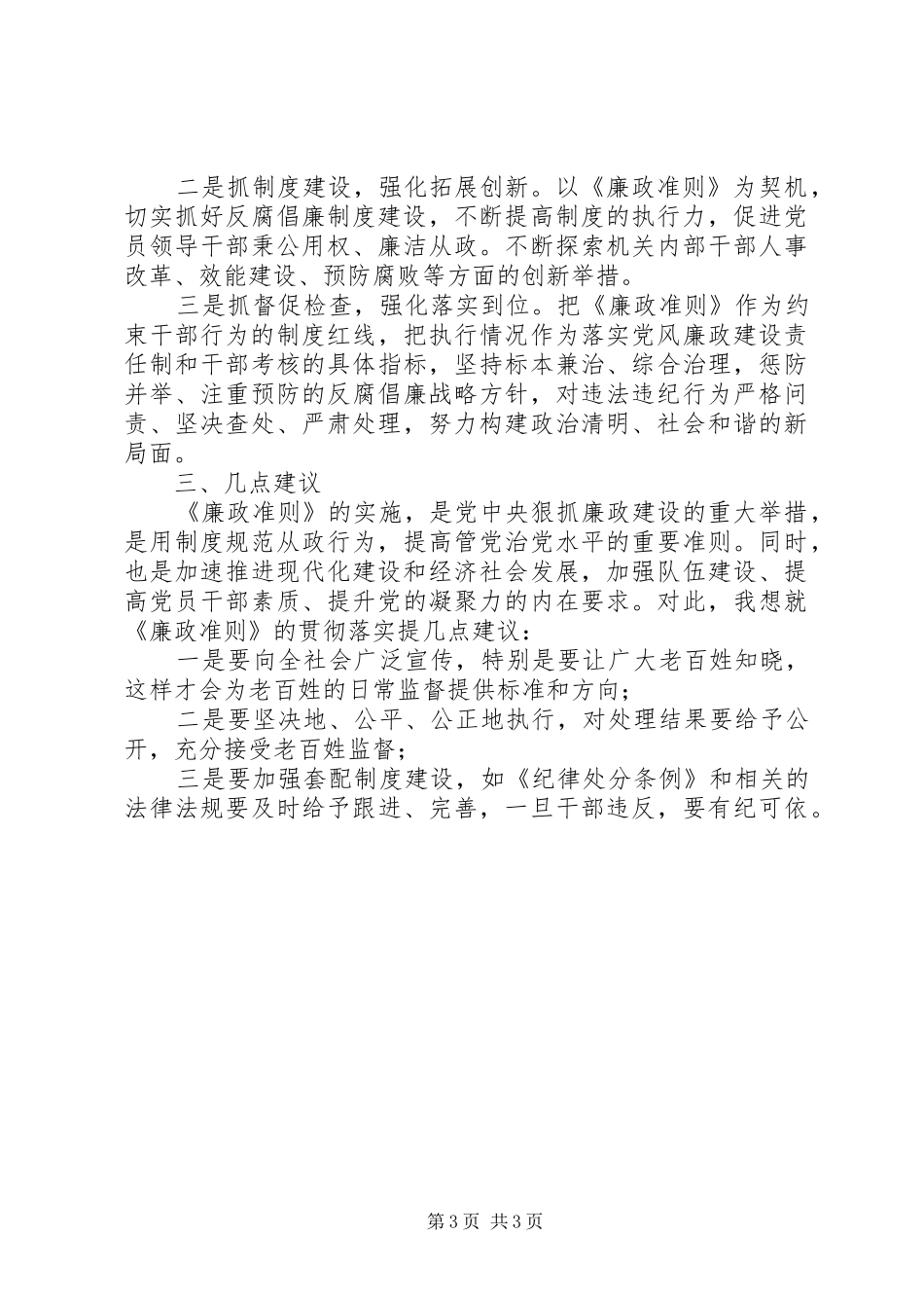 政府办公室廉政准则学习体会_第3页