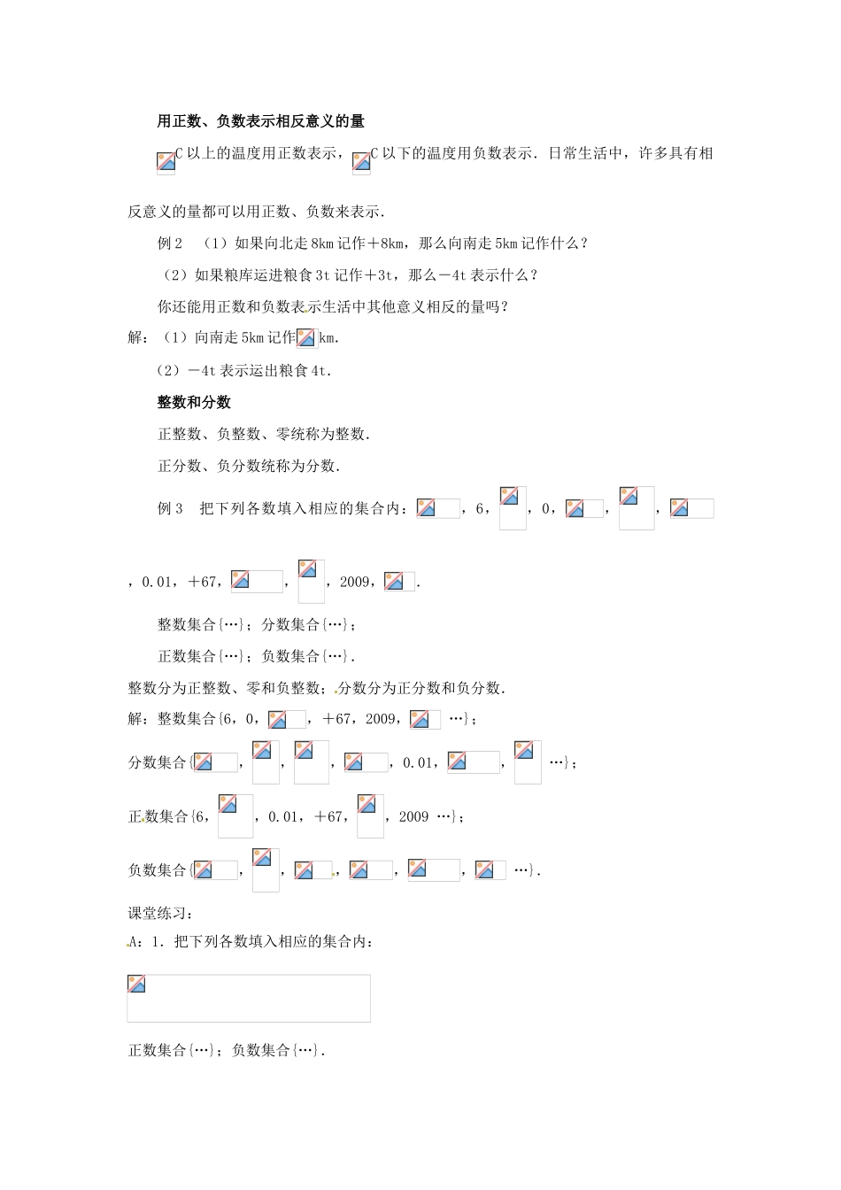 江苏省东台市唐洋镇中学七年级数学上册《2.1 正数与负数》教案 （新版）苏科版_第2页