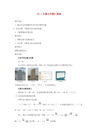 江苏省东台市唐洋镇中学七年级数学上册《2.1 正数与负数》教案 （新版）苏科版