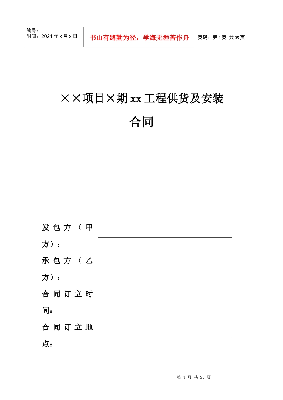 某地产集团分包工程标准合同文本_第1页