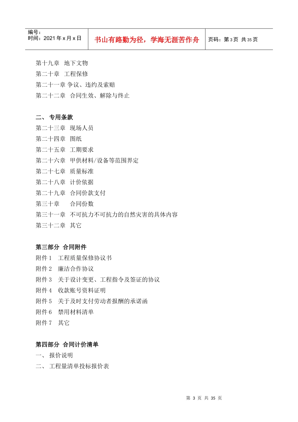 某地产集团分包工程标准合同文本_第3页