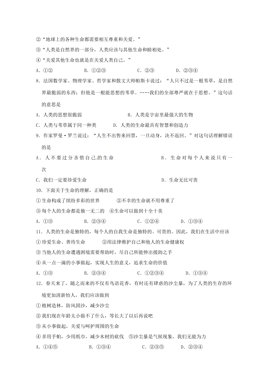 山东省枣庄市峄城区吴林街道中学七年级政治上册 第一课《生命最宝贵》复习教案 鲁教版_第3页