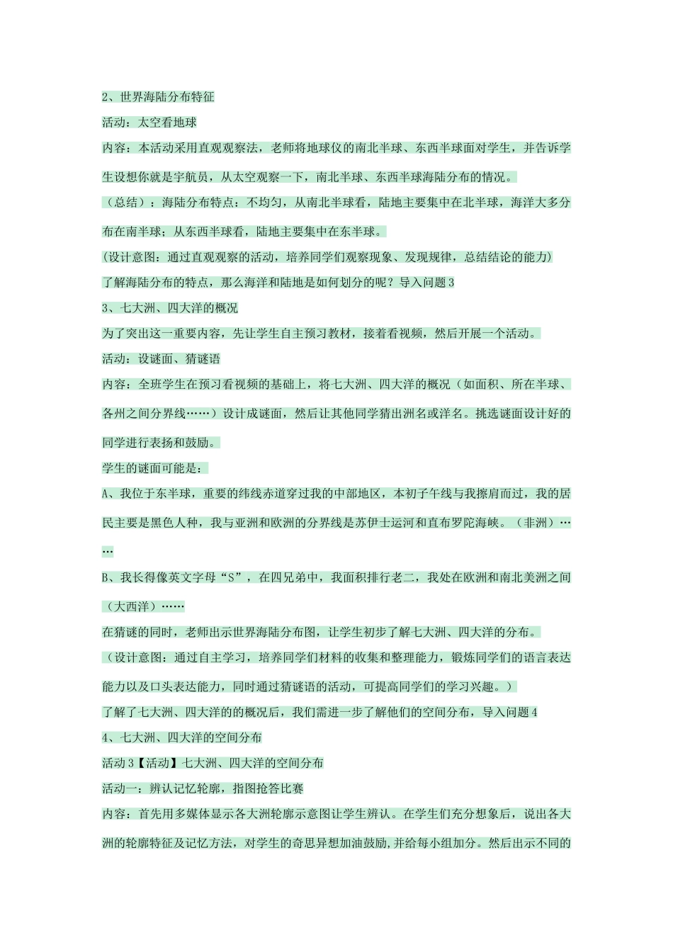 八年级地理上册 第一章 第一节 海陆分布教案4 中图版-中图版初中八年级上册地理教案_第2页