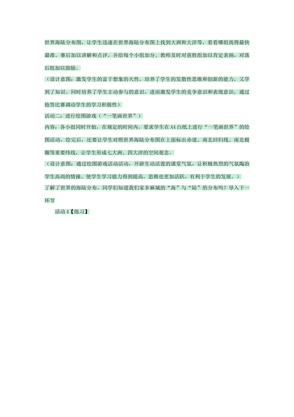 八年级地理上册 第一章 第一节 海陆分布教案4 中图版-中图版初中八年级上册地理教案_第3页