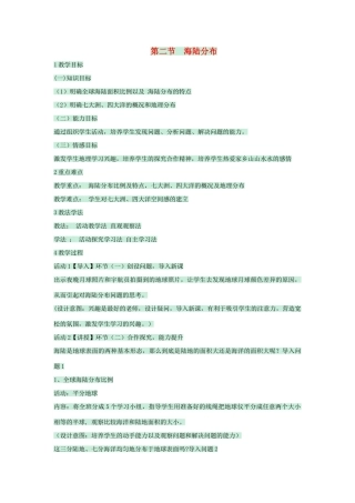 八年级地理上册 第一章 第一节 海陆分布教案4 中图版-中图版初中八年级上册地理教案