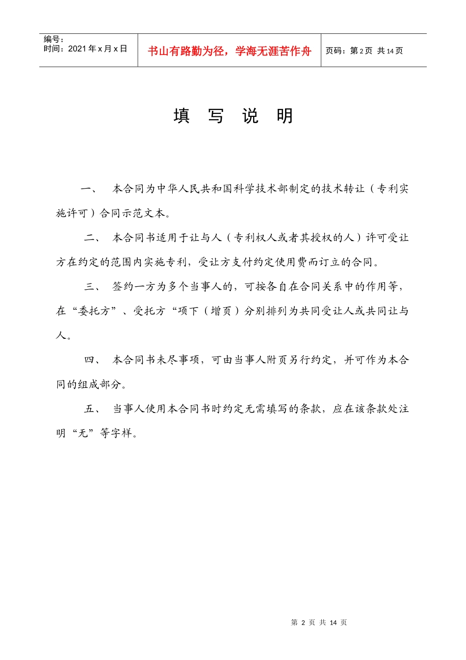 专利实施许可合同_第2页