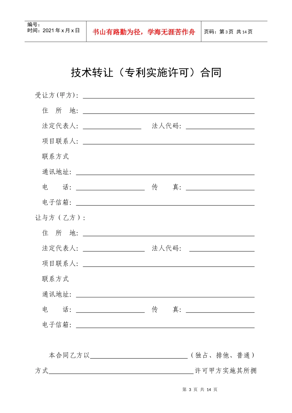 专利实施许可合同_第3页