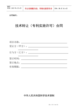 专利实施许可合同