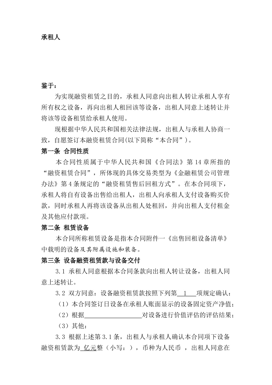 船舶租赁合同_第2页