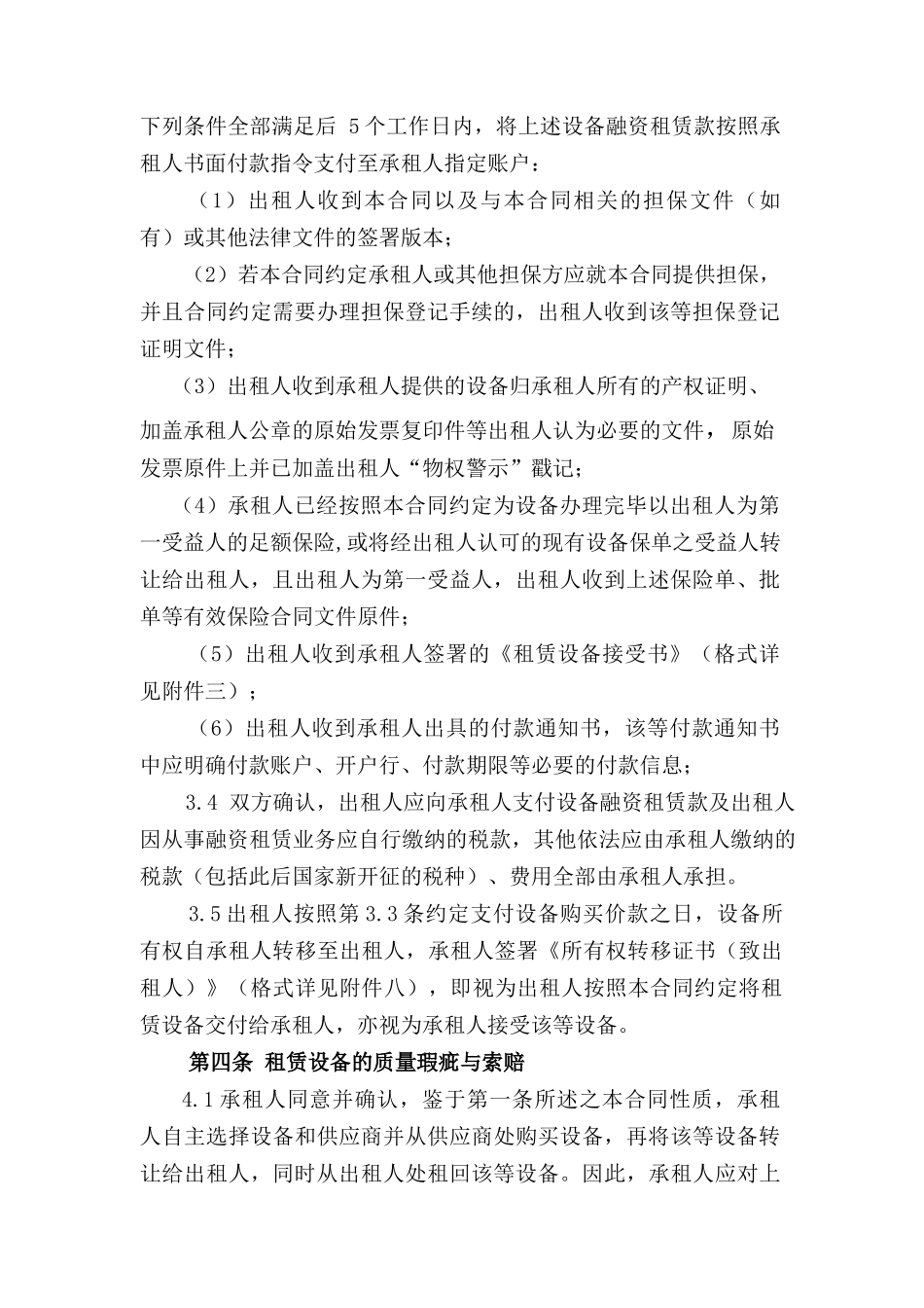 船舶租赁合同_第3页