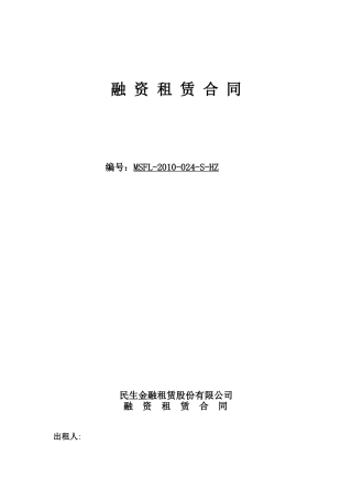 船舶租赁合同