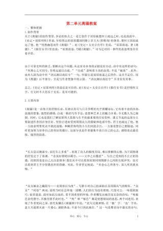 高中语文 第二单元离骚教案 新人教版必修2
