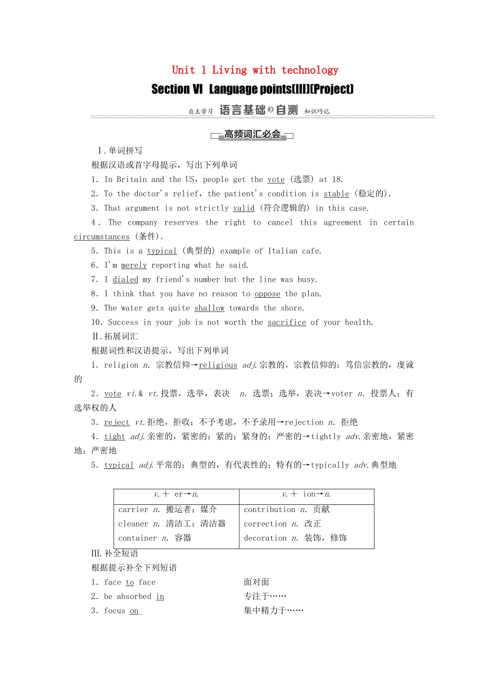 高中英语 Unit 1 Living with technology Section Ⅵ Language points （Ⅲ） （Project）（教师用书）教案 牛津译林版选修7-牛津版高二选修7英语教案_第1页