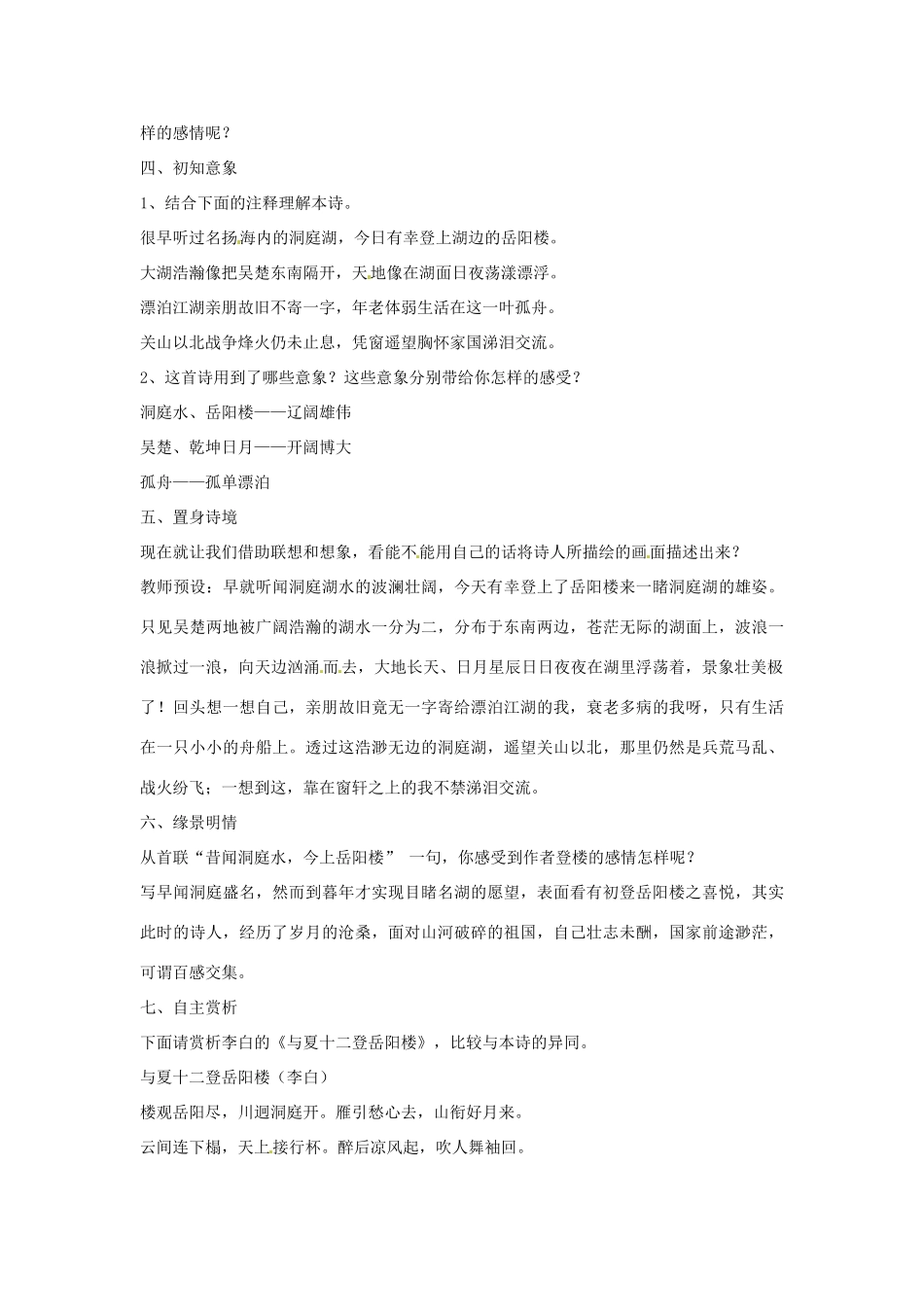 高中语文 第二单元《登岳阳楼》教学设计 新人教版选修《中国古代诗歌散文欣赏》-新人教版高二《中国古代诗歌散文欣赏》语文教案_第2页