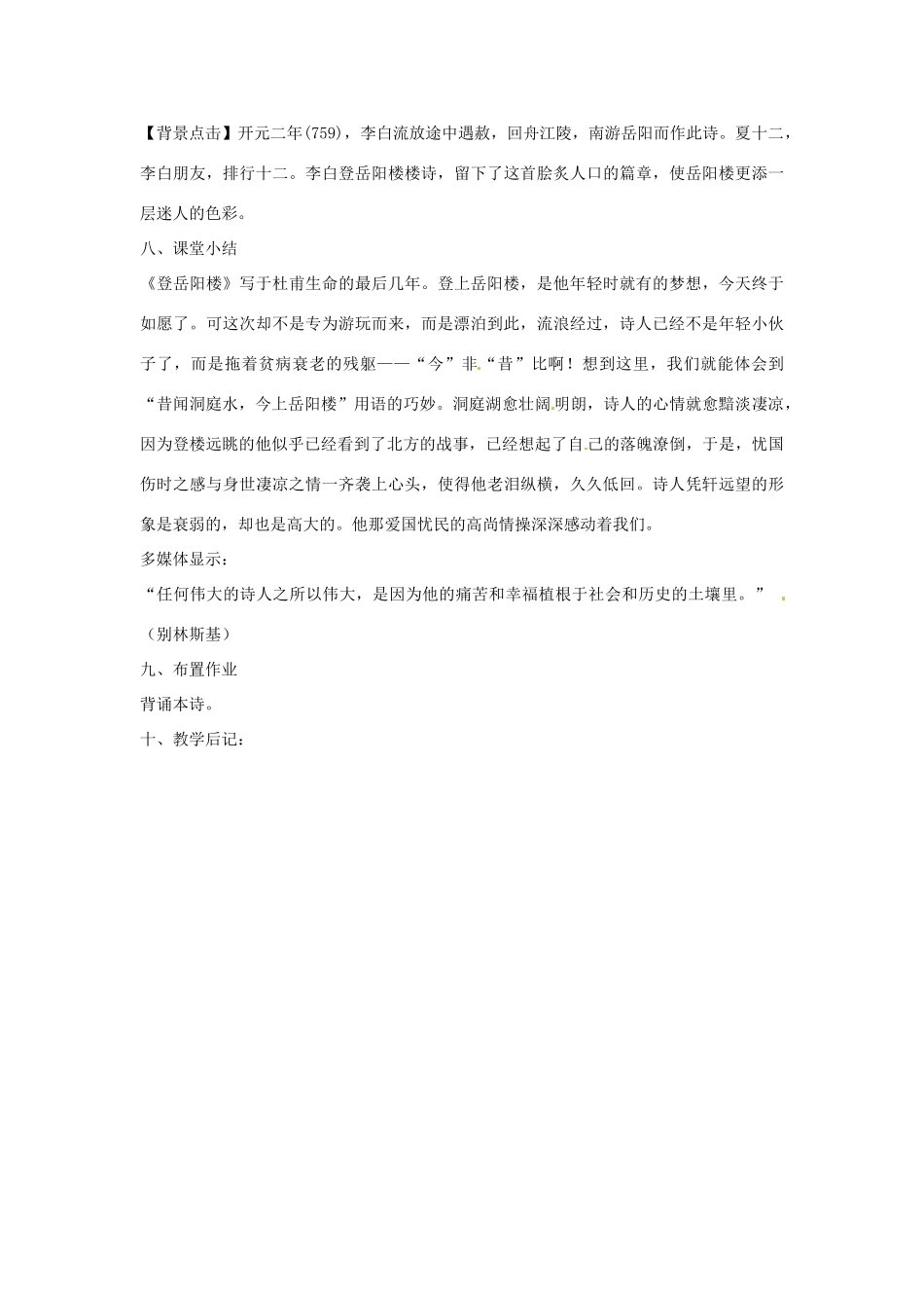 高中语文 第二单元《登岳阳楼》教学设计 新人教版选修《中国古代诗歌散文欣赏》-新人教版高二《中国古代诗歌散文欣赏》语文教案_第3页