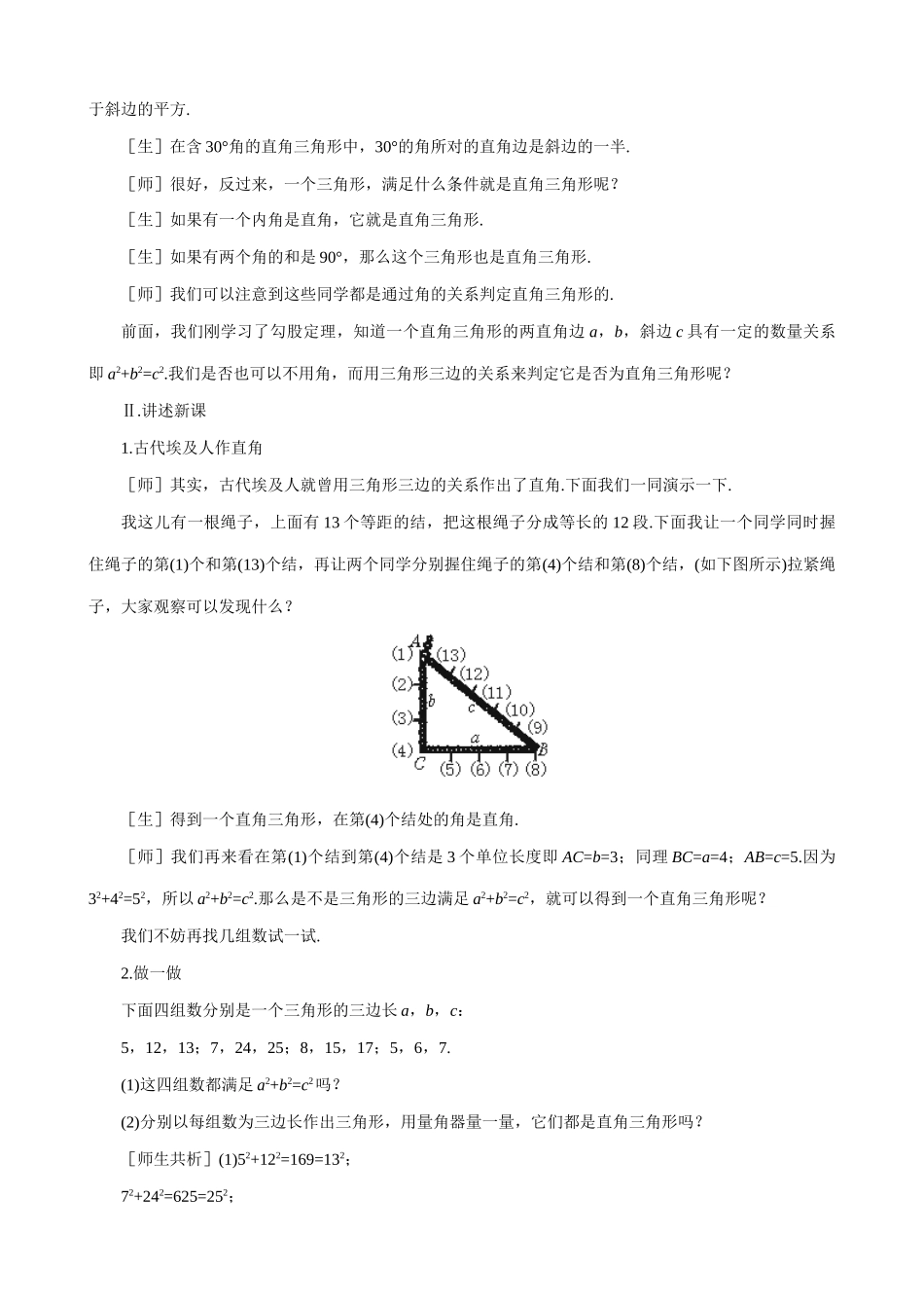 八年级数学能得到直角三角形吗教案 北师大版_第2页