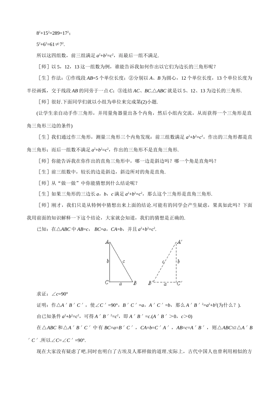 八年级数学能得到直角三角形吗教案 北师大版_第3页