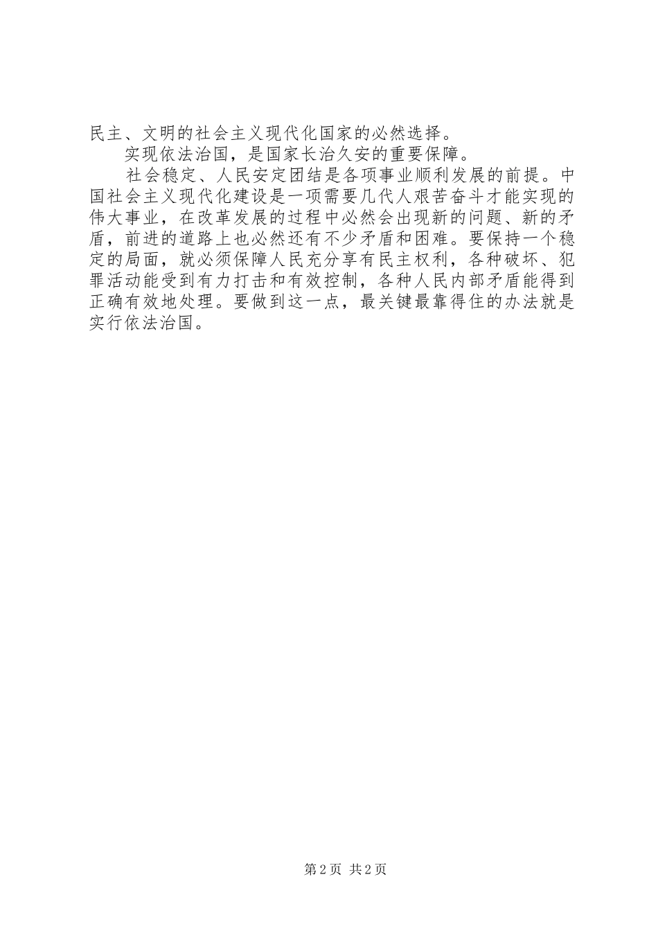 依法治国在路上心得体会_第2页