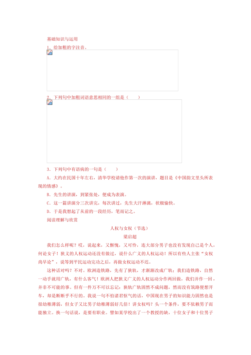 高中语文 第三单元之《记梁任公先生的一次演讲》教案 新人教版必修1_第2页