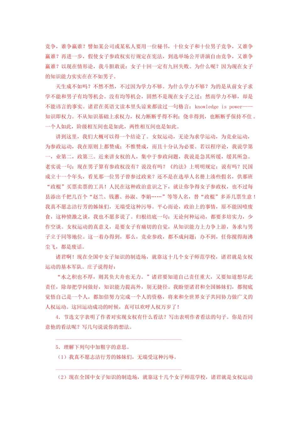 高中语文 第三单元之《记梁任公先生的一次演讲》教案 新人教版必修1_第3页
