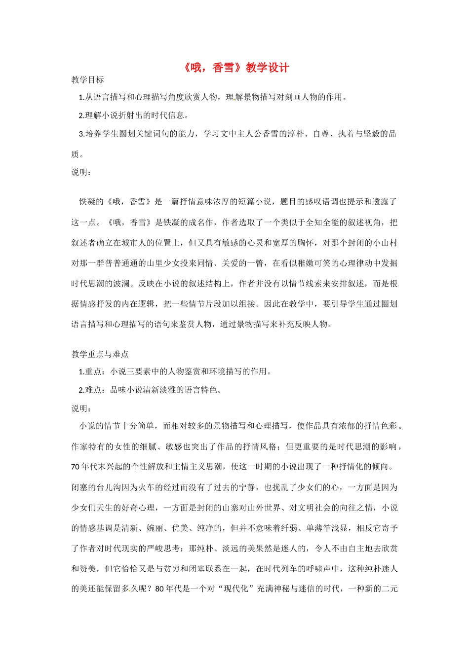 高中语文 香雪教学设计_第1页