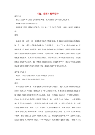 高中语文 香雪教学设计