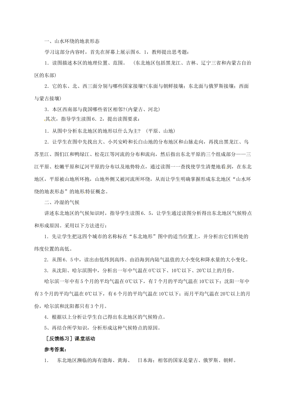 八年级地理下册 6.1 东北三省--辽阔富饶的“黑土地”教案 晋教版-人教版初中八年级下册地理教案_第2页