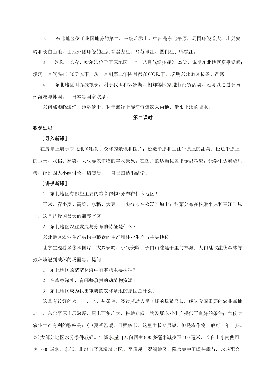 八年级地理下册 6.1 东北三省--辽阔富饶的“黑土地”教案 晋教版-人教版初中八年级下册地理教案_第3页