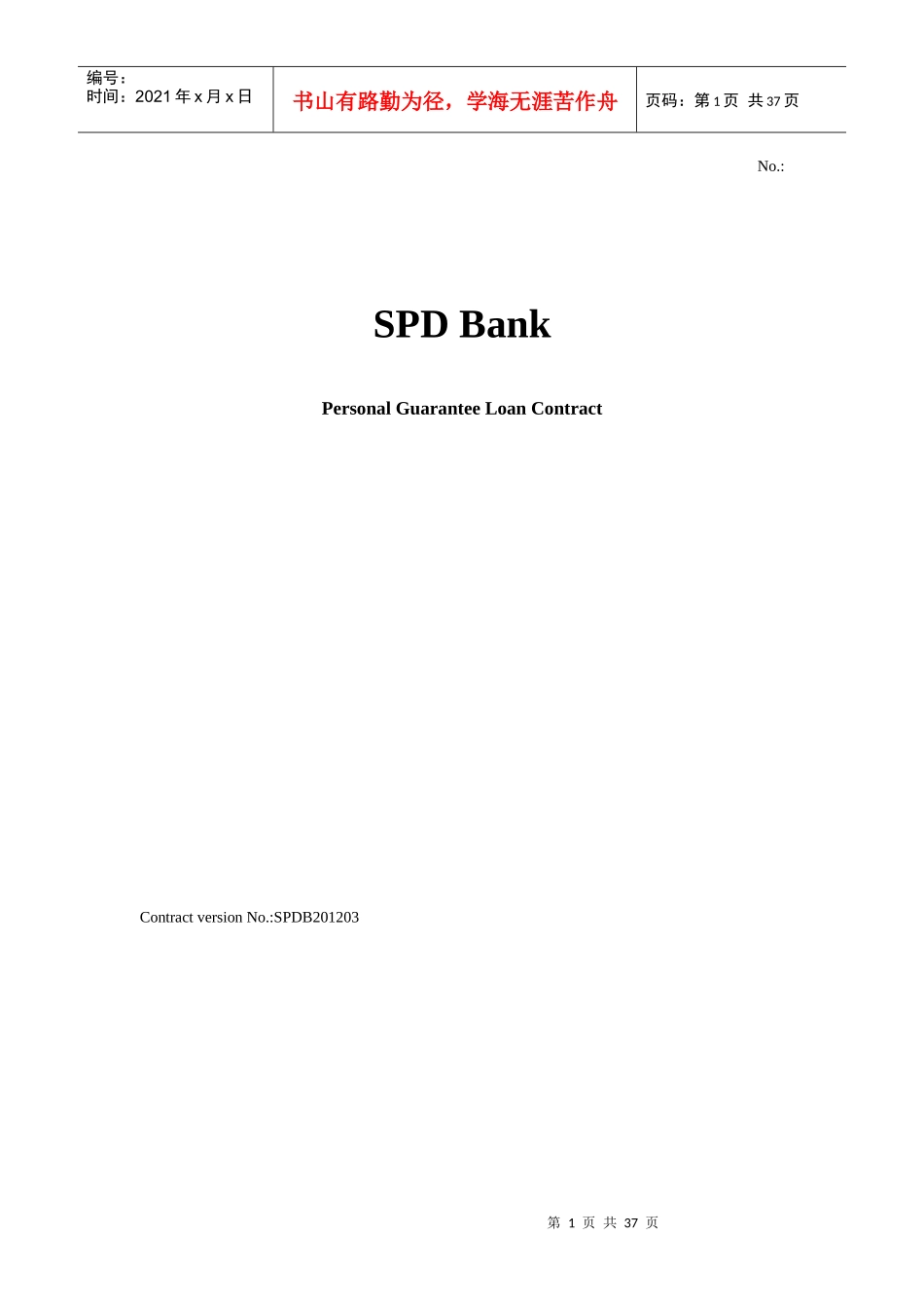 浦发银行个人抵押贷款合同英文_第1页