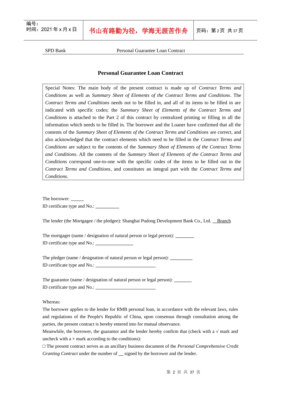 浦发银行个人抵押贷款合同英文_第2页