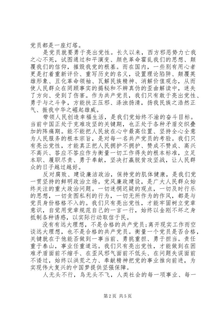 发挥党员的先锋模范作用心得_第2页