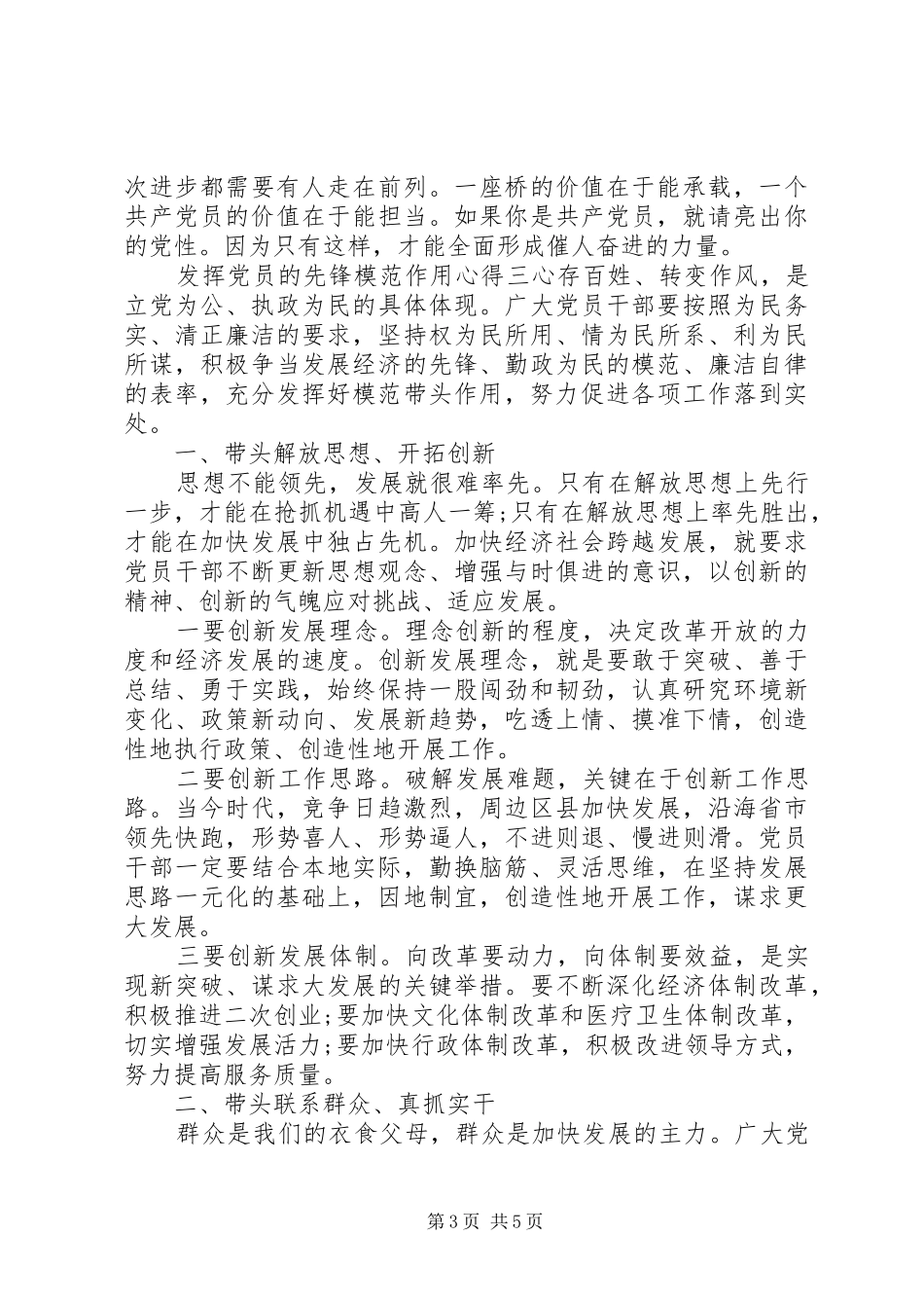 发挥党员的先锋模范作用心得_第3页