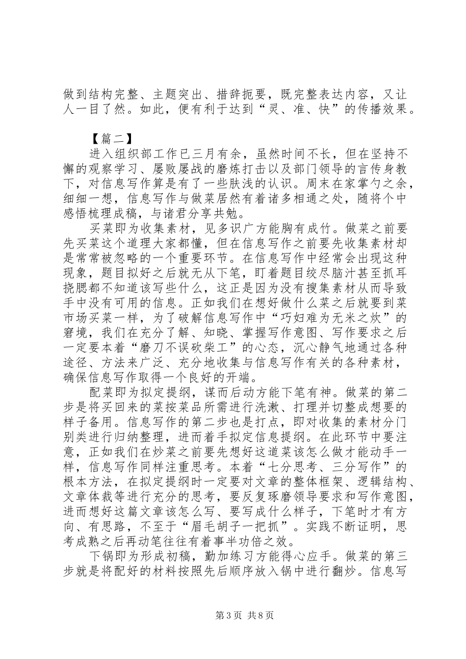 如何做好组工信息工作心得五篇_第3页