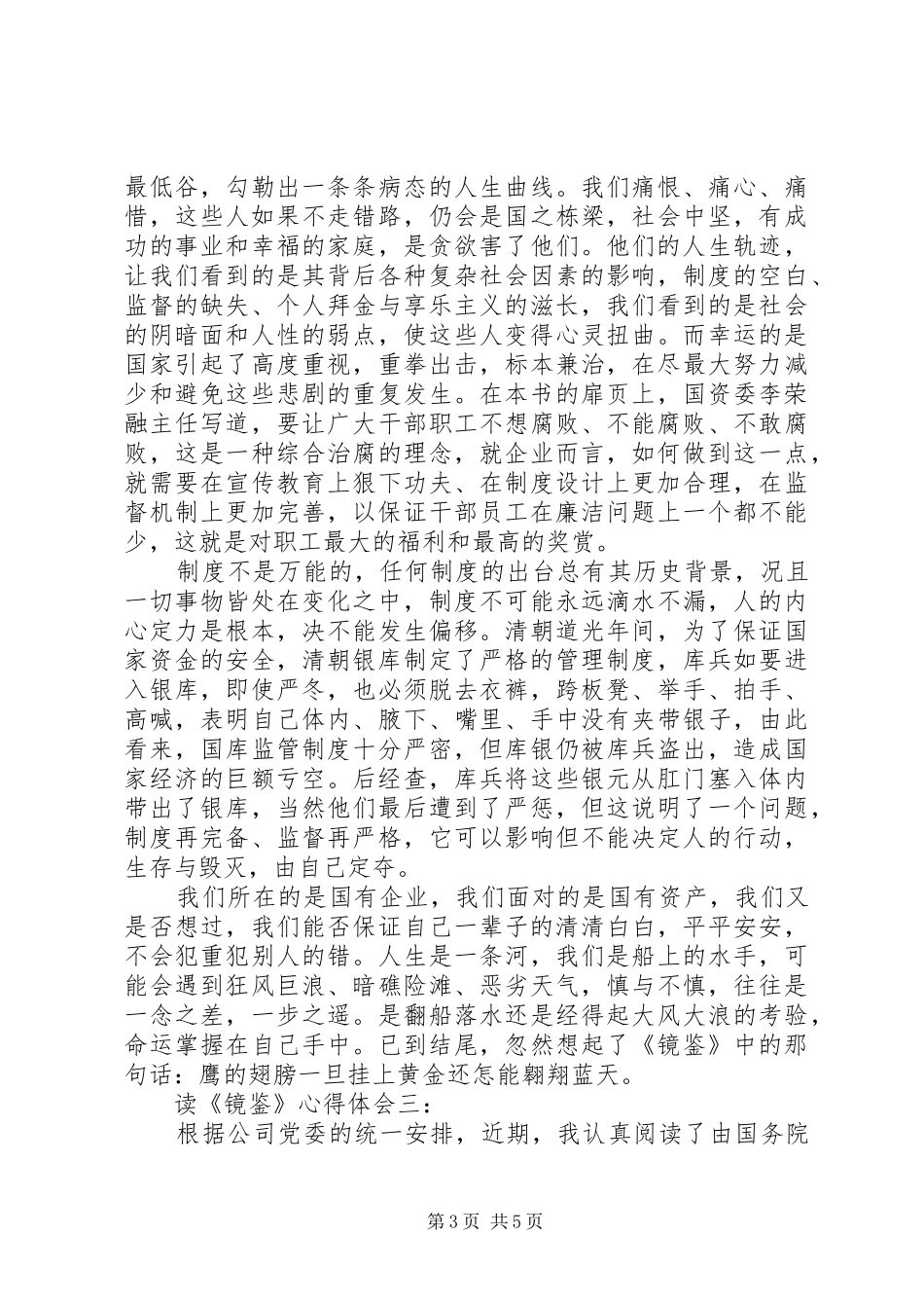 读镜鉴心得体会_第3页