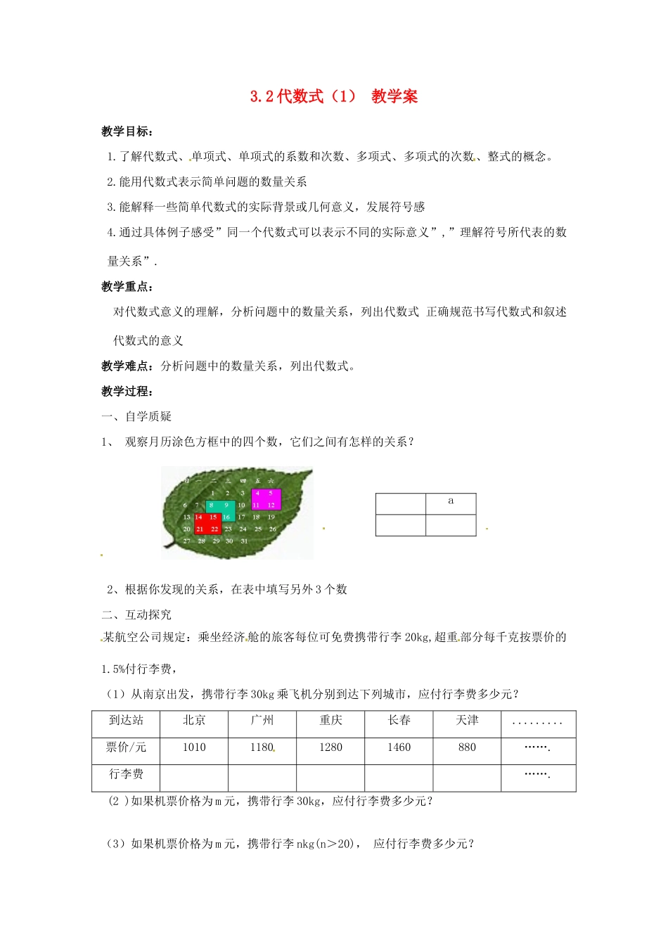 江苏省灌云县穆圩中学七年级数学上册 3.2 代数式教学案（1） 苏科版_第1页