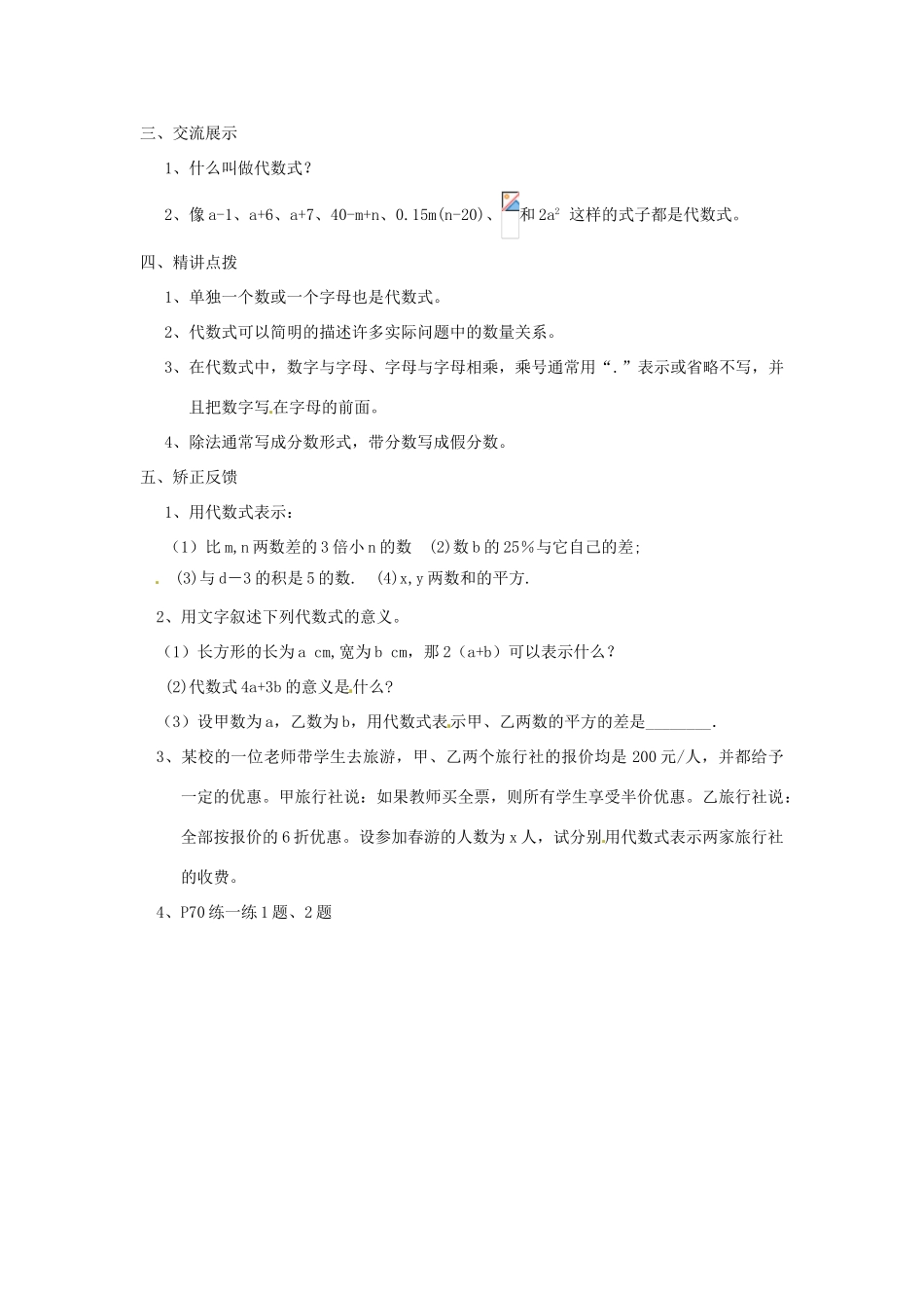 江苏省灌云县穆圩中学七年级数学上册 3.2 代数式教学案（1） 苏科版_第2页