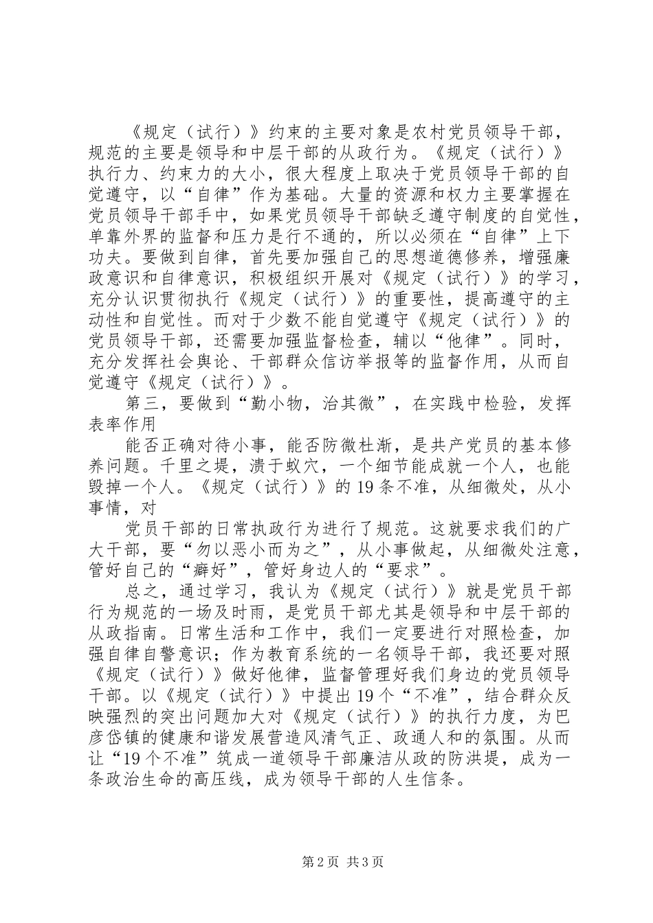 《农村基层干部廉洁履行职责若干规定(试行)》学习心得体会_第2页