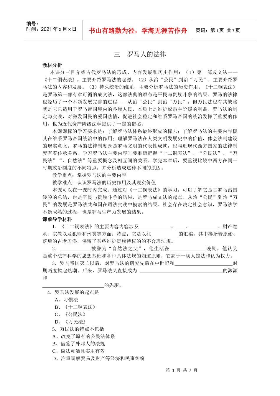 三罗马人的法律_第1页