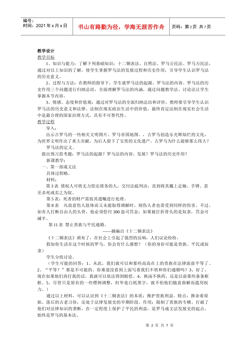 三罗马人的法律_第2页