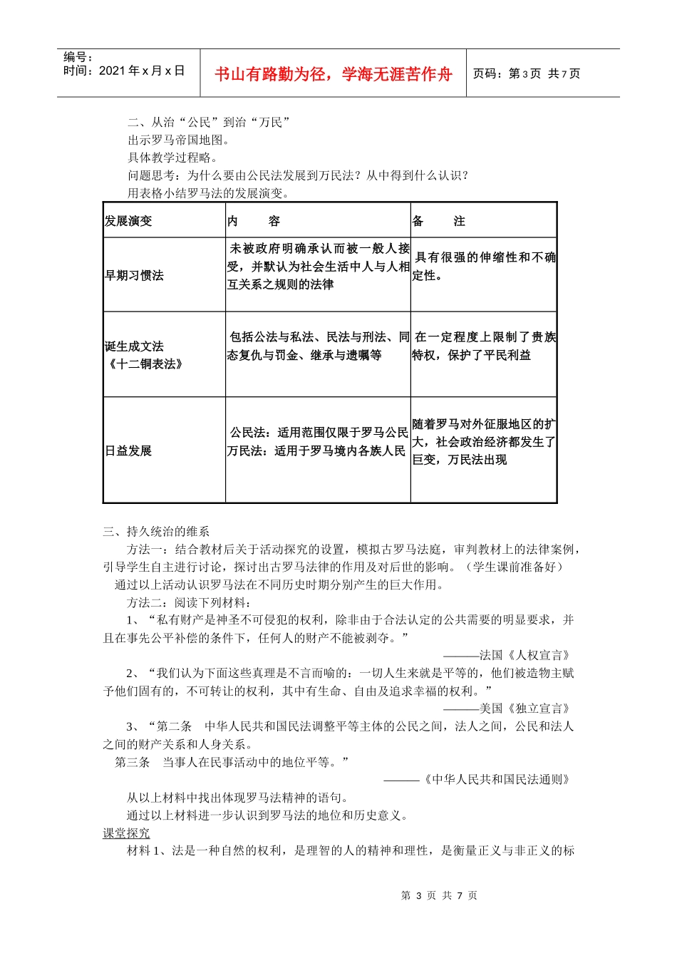 三罗马人的法律_第3页