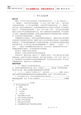 三罗马人的法律