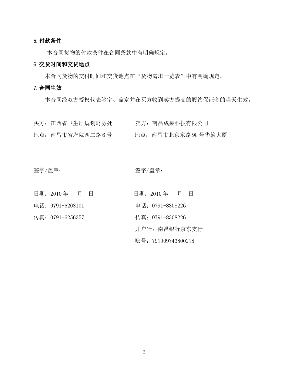 XXXX-5-4A高压灭菌器合同-中华人民共和国财政部公_第3页