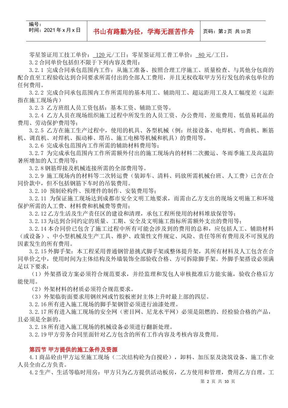 建设工程施工劳务内部承包合同(班组劳务合同)_第2页