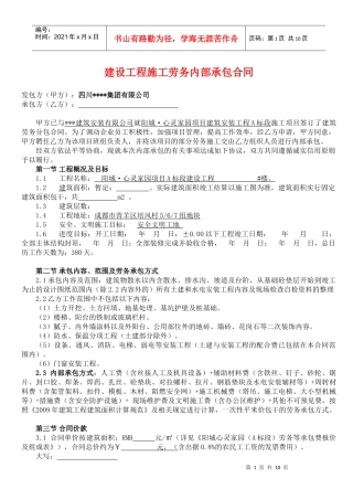 建设工程施工劳务内部承包合同(班组劳务合同)