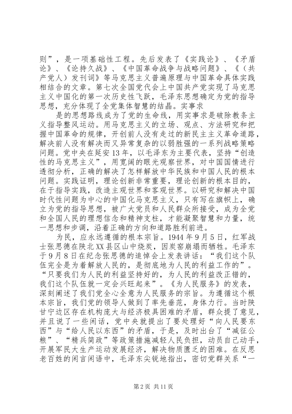 第一篇：延安精神心得体会_第2页