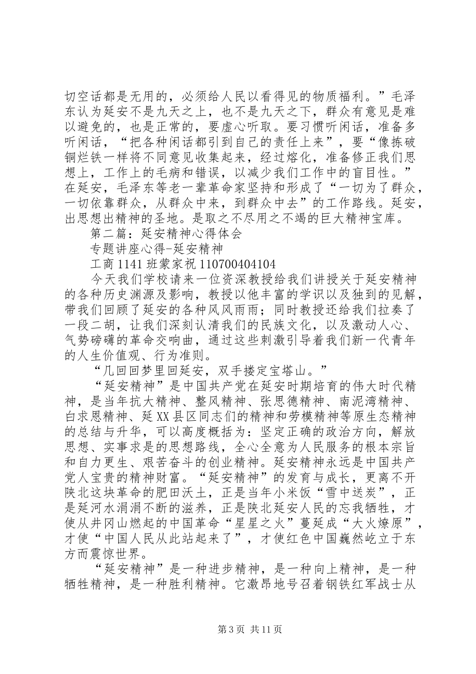 第一篇：延安精神心得体会_第3页