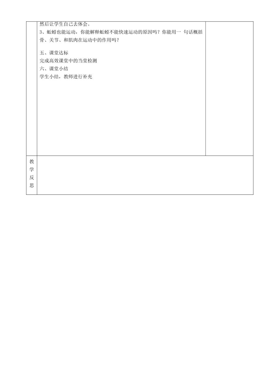 湖南省茶陵县世纪星实验学校八年级生物 第五单元《第一节 动物的运动》教案_第2页