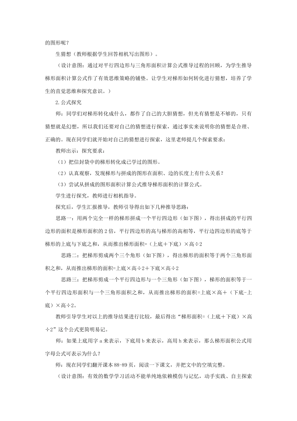 安徽省安庆市桐城吕亭初级中学八年级数学下册 梯形教学设计1 新人教版_第2页