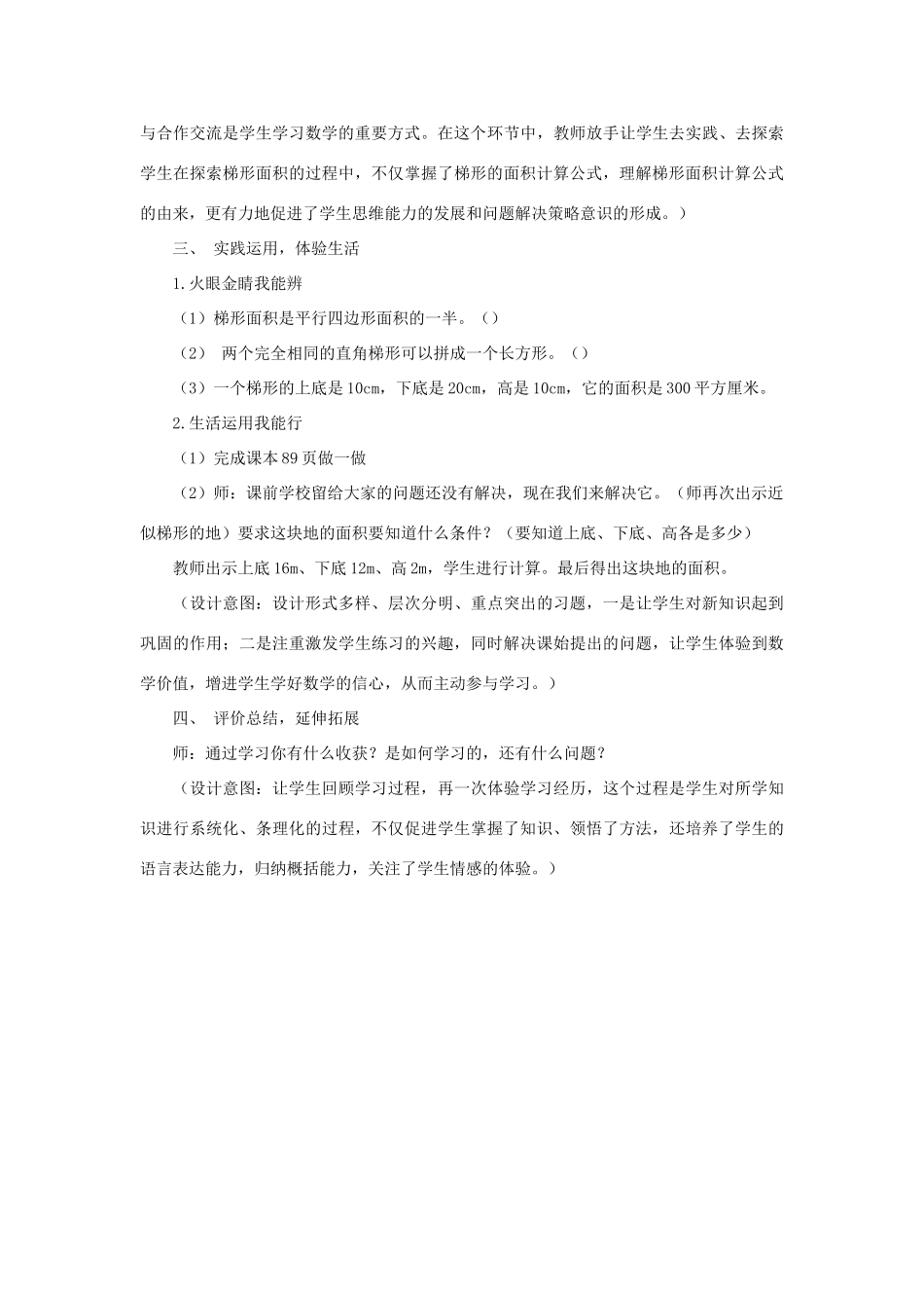 安徽省安庆市桐城吕亭初级中学八年级数学下册 梯形教学设计1 新人教版_第3页