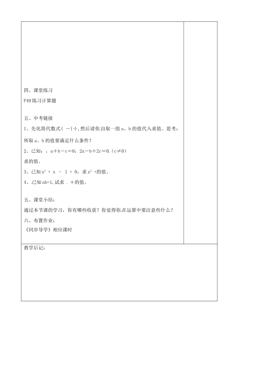 江苏省东海县青湖中学八年级数学下册 8.4分式的乘除（2）教案 苏科版_第2页